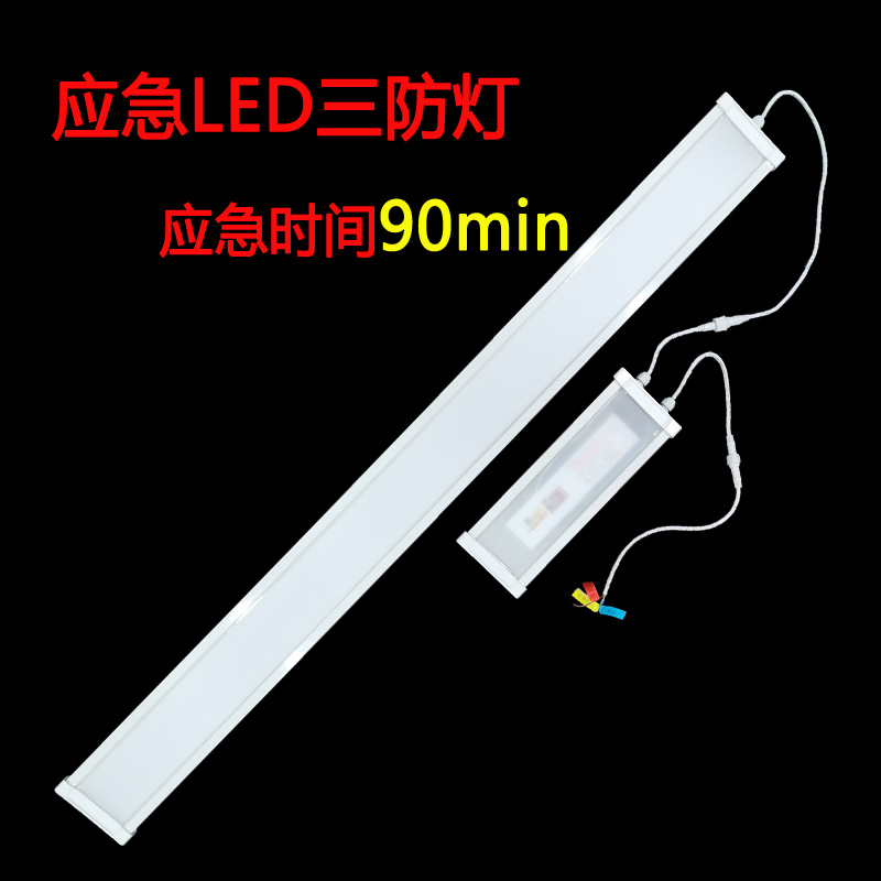 應(yīng)急LED三防燈的眾多特點